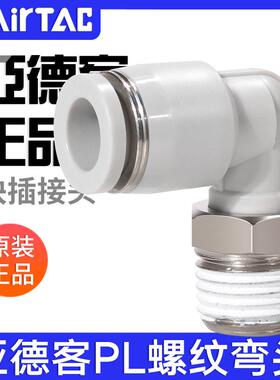 亚德客气动快速快插接头PL4/6/8/10/12-M5-01-02-03-04螺纹弯头
