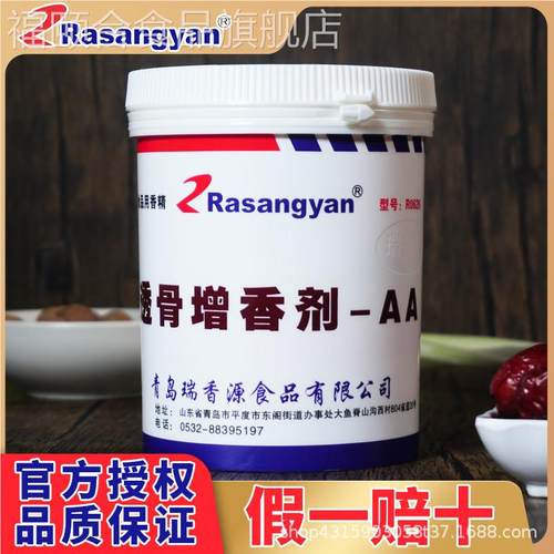 瑞香源r0626透骨增香剂aa超浓高倍透骨增香剂一aaa乙基麦芽酚商用