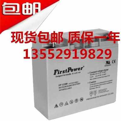 一电铅酸蓄电池FirstPower FP12200 12V20AH UPS电源直流屏消防