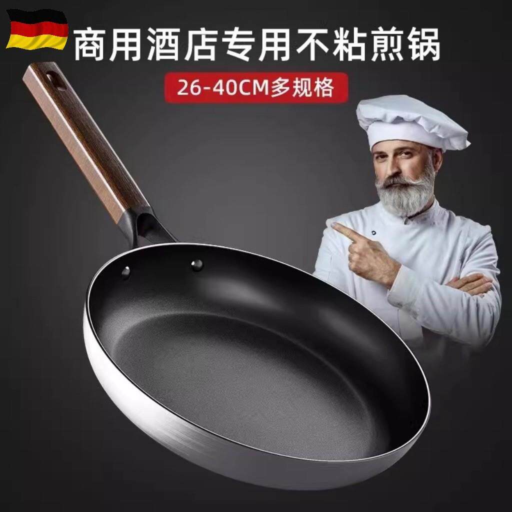 德国不粘锅平底锅煎锅不沾大号木柄家用商用酒店电磁炉燃气灶专用
