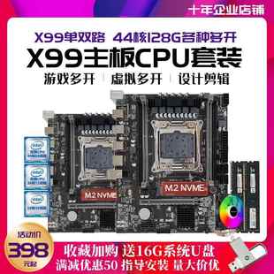 双路至强18核2666 2686三件套 2680 机DDR4电脑主板CPU套装 X99台式