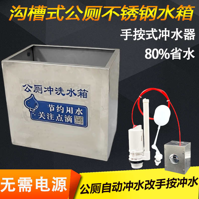 沟槽公厕不锈钢冲水箱 手动大便槽自动冲洗高水箱配件大容积100升