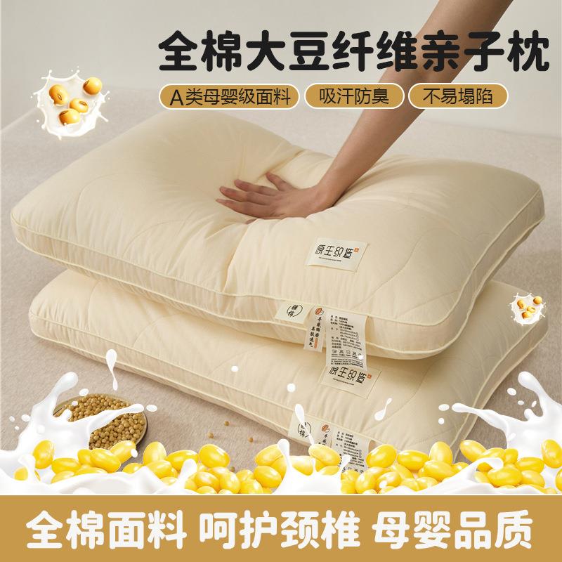 全棉大豆纤维枕头护颈椎助睡眠专用儿童学生宿舍单人枕芯家用成人