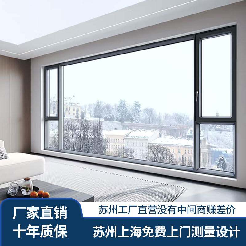 苏州断桥铝门窗定制封阳台110纱窗一体系统窗自建房落地隔音窗户