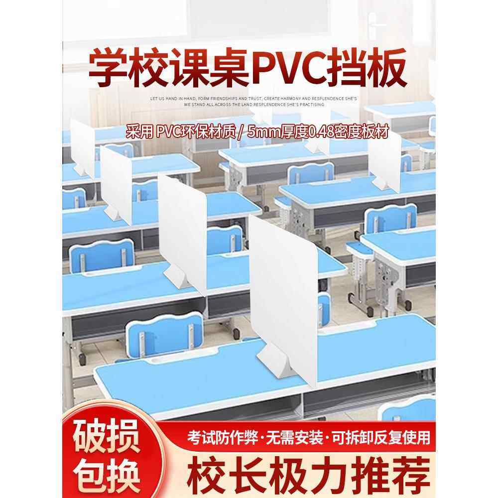 学生课桌挡板隔断考试桌面屏风办公桌书桌防飞沫分隔板防疫隔离板,商业/办公家具,挡板/围挡,淘宝优惠券,粉丝福利购,淘宝优惠卷