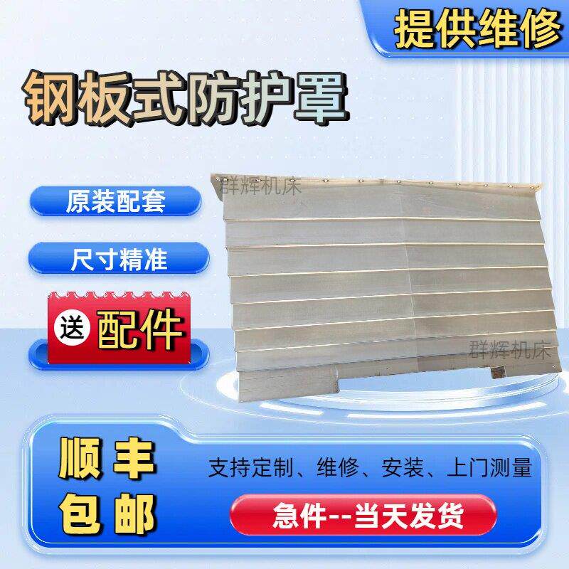丽伟cnc钢板防护罩V30 V-40加工中心Y轴伸缩拉板电脑锣导轨护板