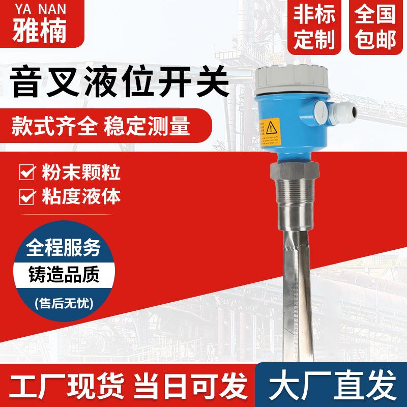 灵敏可靠料位控制器大音叉物位开关音叉液位开关