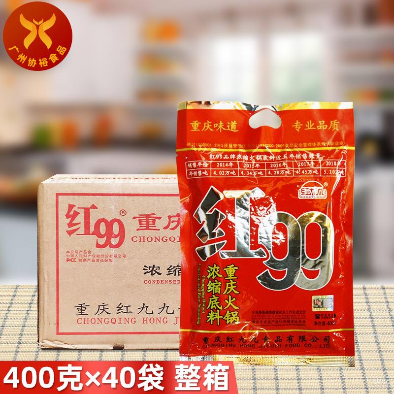 红99 重庆火锅浓缩底料400g*40袋 整箱 川渝麻辣烫串串烧红九九图片