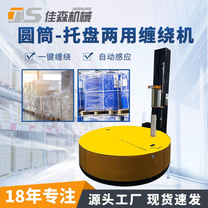 全自动圆筒缠绕机造纸厂用纸筒缠膜包装机无纺布缠膜二次元打包机