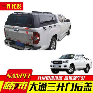 上汽大通t60后箱盖T70 t90皮卡车锰钢三开门高盖后箱盖高厚罩改装