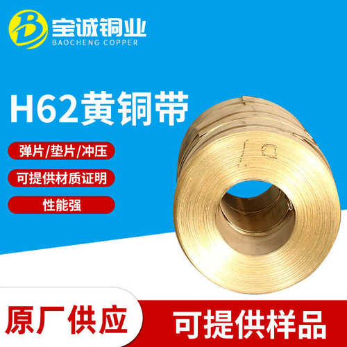 0.01 0.02 0.03 0.05 0.1 0.15 黄铜箔 黄铜带 黄铜片 铜带 H62