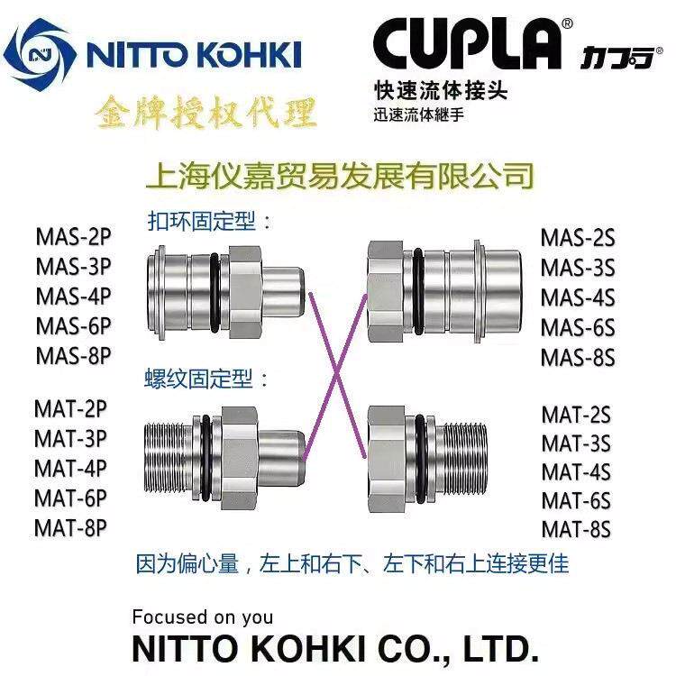 日东快速接头NITTO KOHKI日东多路快速接头MAT-3P不锈钢温