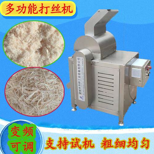 鸡胸肉冻干打松机扇贝瑶柱打丝机猪肉脯撕丝机