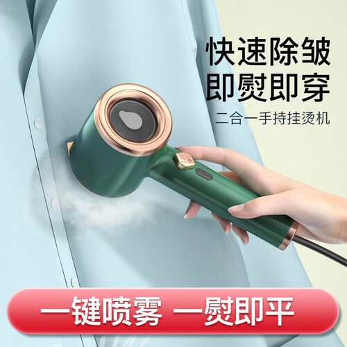 手持挂烫机可携式蒸气熨斗家用烫熨衣服宿舍蒸汽熨斗小型织物熨斗