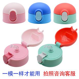 优优马骝杯盖og1010不锈钢保温杯吸管配件吸嘴吸管盖