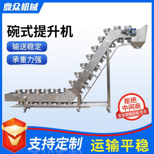 定量称重提升机食品物料碗式提升机颗粒粉末不锈钢碗式提升机