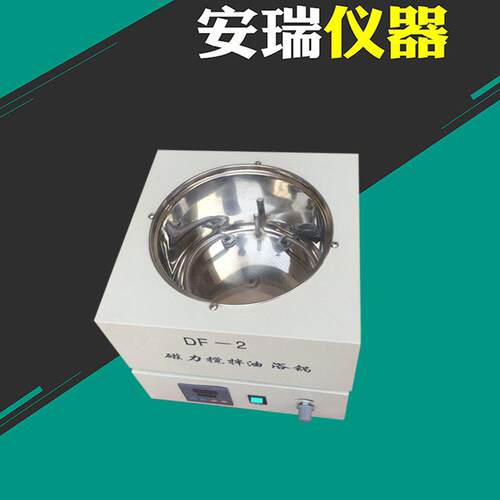 DF-1 DF-2集热式磁力搅拌器  实验室孔油浴加热磁力搅拌器