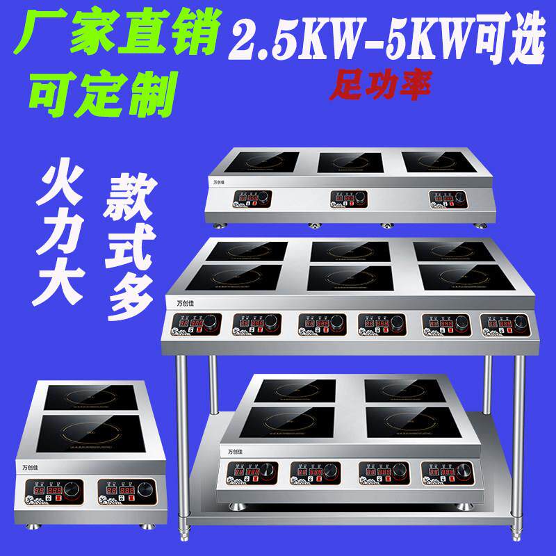 商用多头炉4眼电磁炉6眼麻辣烫煲仔炉4头煮面3.5KW猛火5千瓦饭厅8