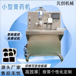 全自动穴位贴加药成型机 颈椎贴制作机 恒温加热精量滴注膏药机