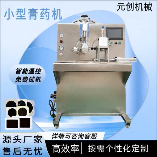 源头厂家 小型家用智能黑膏药机全自动膏药滴注机 免费试机