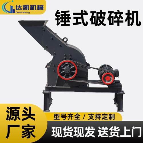 锤式破碎机煤矸石鹅卵石制砂机建筑垃圾粉碎机加气块水泥块破碎机