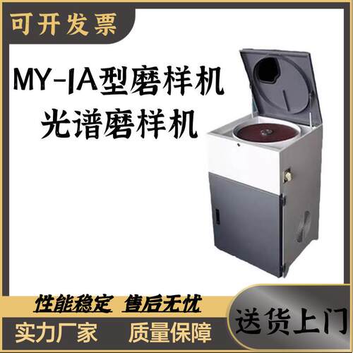 MY-1A型磨样机光谱磨样机立式砂带磨样机双速噪声小金相试样包邮