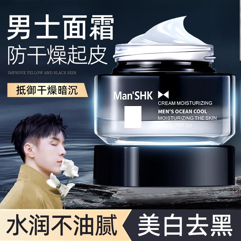 正品男士面霜秋冬季保湿霜补水滋润擦脸的护肤品脸部水乳液二合一