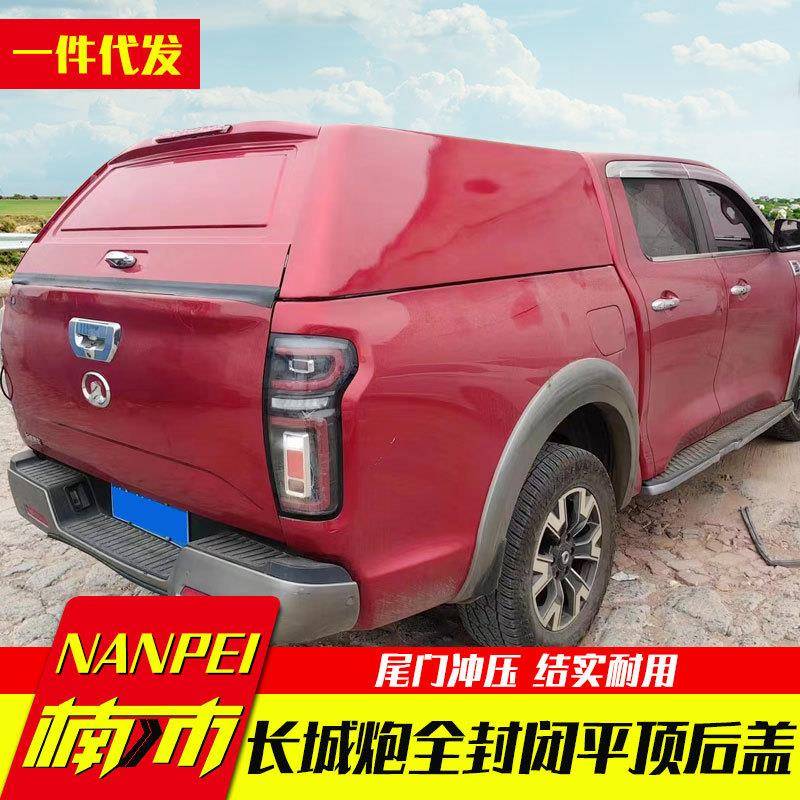 长城炮皮卡后备箱改装乘用版商用版专用改装全封闭高盖铁盖后箱盖
