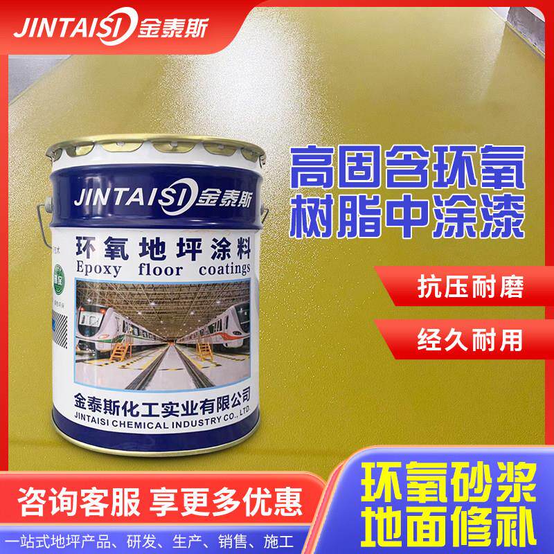 促销金环氧树脂中涂 树脂砂浆中间漆修实裂缝找平加厚地面包邮