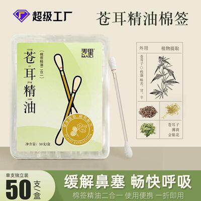 Custom-made Burdock Cotton Swabs, individually packaged with