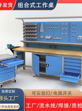 重型组合工具柜车间工作站多功能移动汽修操作台加厚工具车厂家
