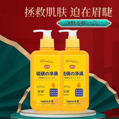 探雅硫磺净螨沐浴露液体香皂液净满沐浴乳全身清洗露350ml-414