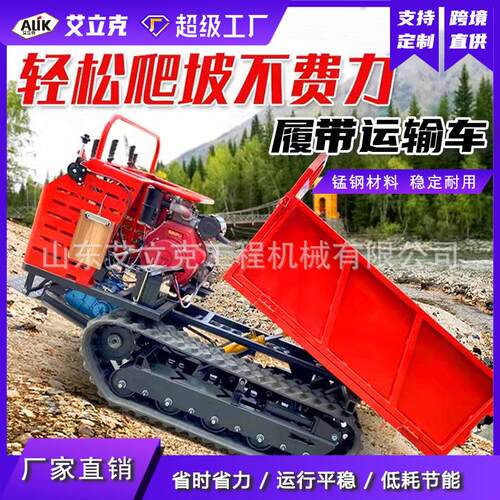 带运输车农用履自卸履运输车全地形爬山虎园山地577果履带运带输