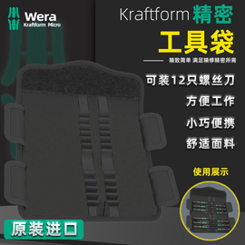 德国Wera维拉KK 20 sets Kraftform精密螺丝收纳包帆布包工具包