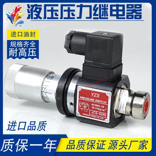 压力继电器JCS-02H JCS-02N JCS-02NL NLL AC250-3A 液压油压开关