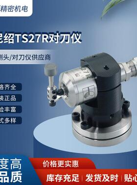 TS27R接触式雷尼绍对刀仪A-2008-0388A-5003-5171A-2008-0389