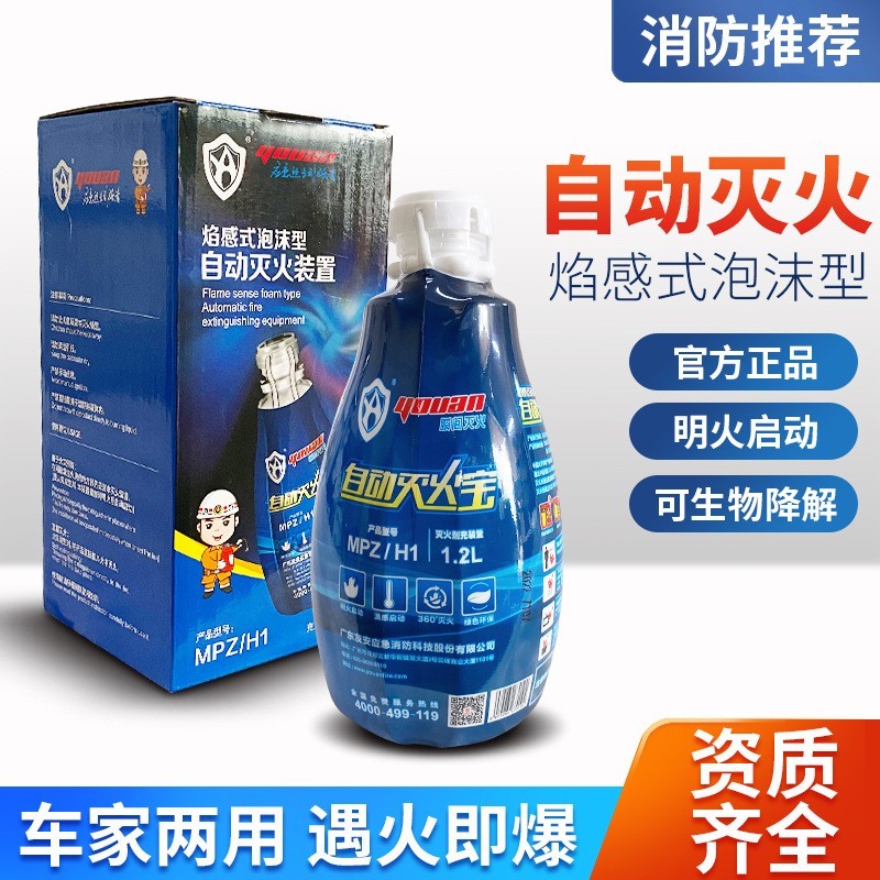自动灭火装置焰感式泡沫型灭火宝友安灭火宝消防讲座同款推荐