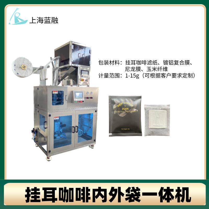 全自动无纺布咖啡粉末包装机云南挂耳咖啡充氮气出口咖啡包装机