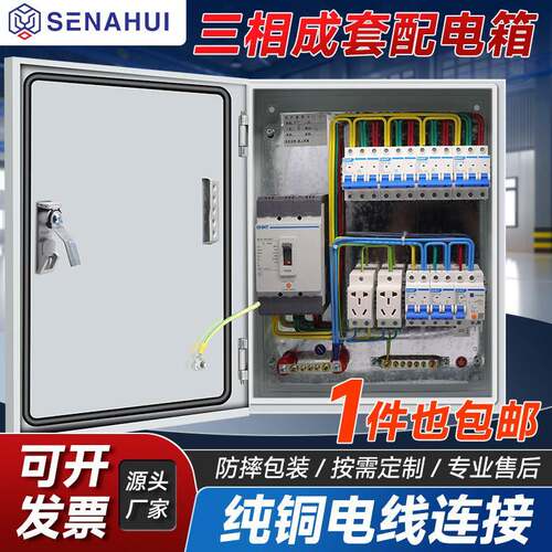 配电箱成套三相四线挂墙电箱成品家装漏保电闸箱