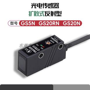 GS20RN 原装 反射型GS5N takex竹中光电感测器扩散式 GS20N 正品
