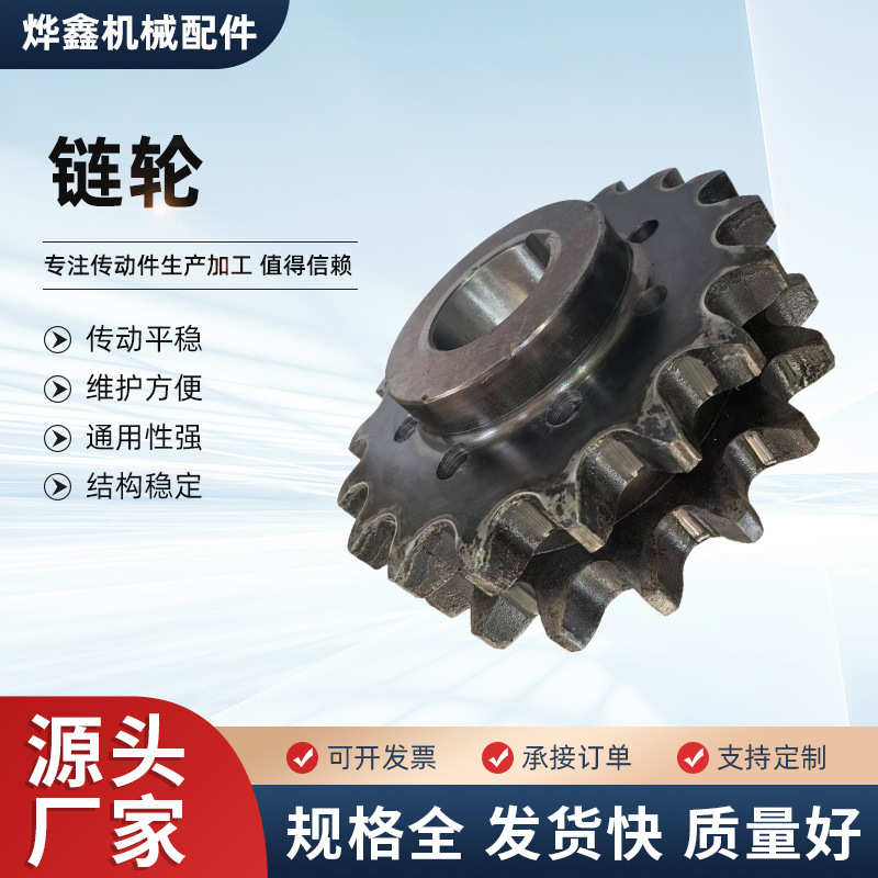 传动型钢链轮同步双排带h齿轮齿轮链轮单钢轮45双节工业传动件距