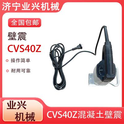 CVS40Z电动壁震纽威达手持式排气铲壁振混凝土振动铲