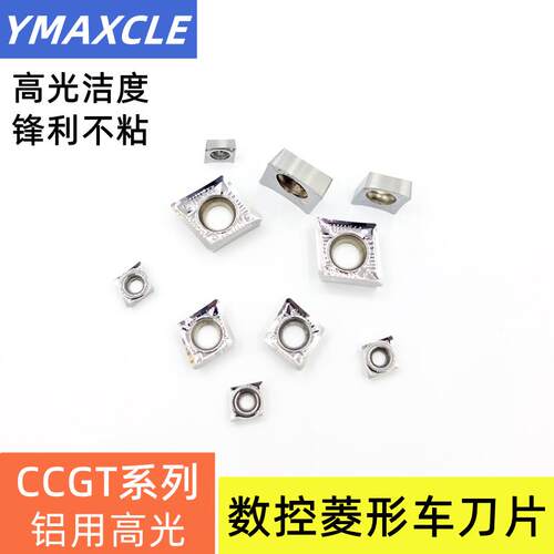 CCGT内孔铝用数控刀片 CCMT高光洁度镗孔刀片 CCGT09T3/0602/1204