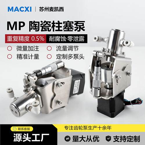 陶瓷柱塞泵无阀计量泵微量定量高效添加多泵头可调加药陶瓷注液泵
