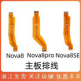 适用于华为Nova8 Nova8pro Nova8SE主板排线 尾插小板链接线 充电