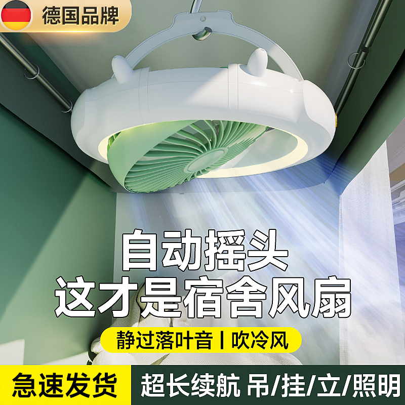 宿舍小型风扇学生床上静音吊扇下铺上铺大风力充插电两用床头悬挂