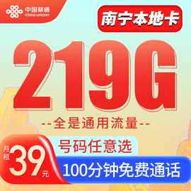 南宁本地电话卡219g通用流量卡 网卡号码自选卡联通手机卡