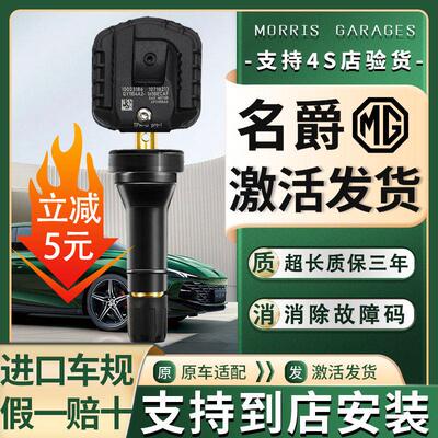 适配名爵6胎压感测器mg6领航hs/zs/mg5/Cyberster/One监测器原厂
