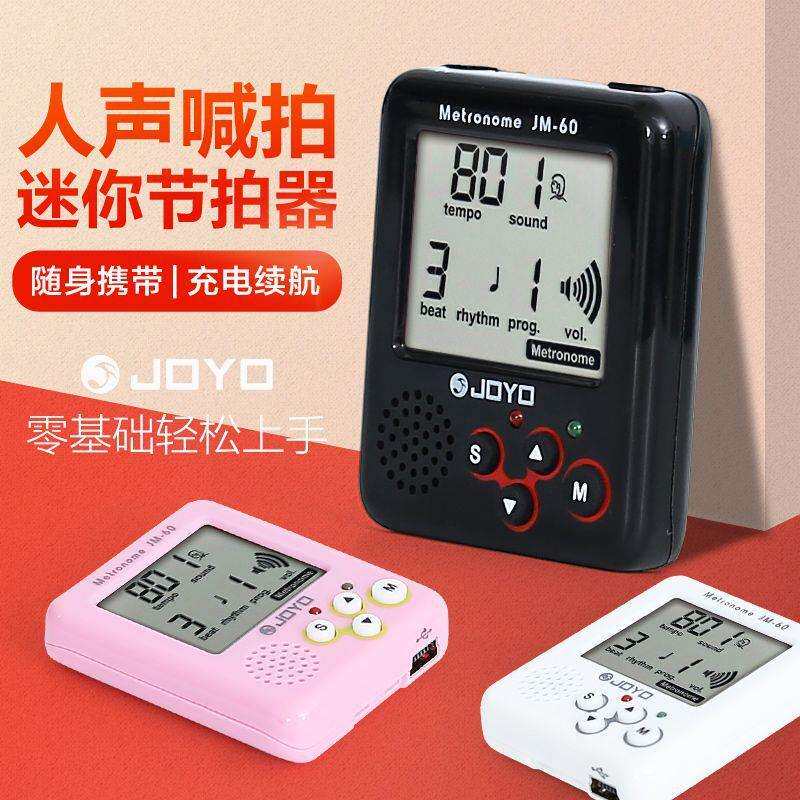JOYO卓乐电子节拍器吉他古筝钢琴人声通用节奏器跑步超慢跑步频器
