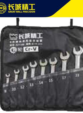 长城长城精工专业级两用扳手套组 专业级8件套8-19mm 321108